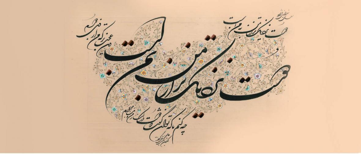 ثبت جهانی کلیات سعدی در یونسکو