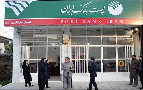 مجمع عمومی فوق العاده پست بانک ایران 23 آذرماه برگزار می گردد